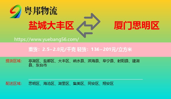 大豐區(qū)到思明區(qū)物流