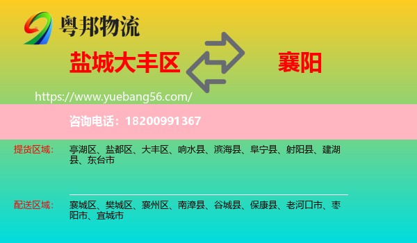 大豐區(qū)到襄陽(yáng)物流