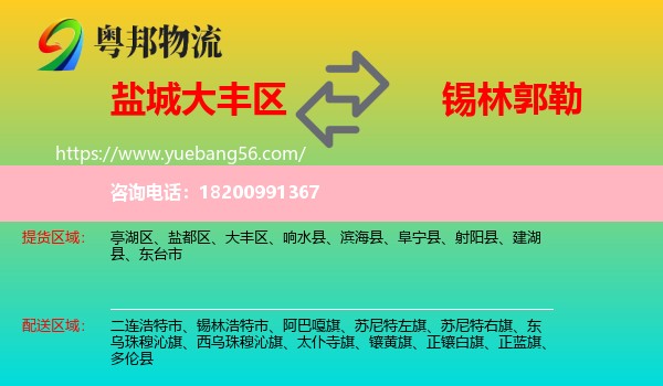 大豐區(qū)到錫林郭勒物流