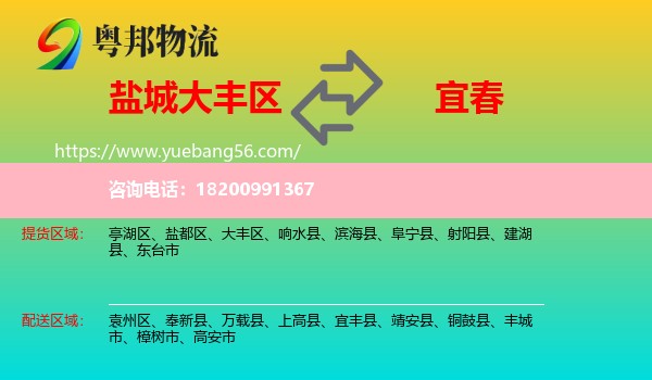 大豐區(qū)到宜春物流