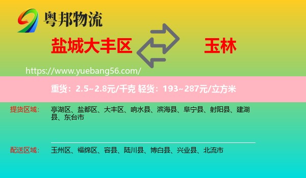 大豐區(qū)到玉林物流