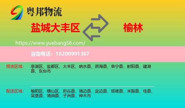 大豐區(qū)到榆林物流