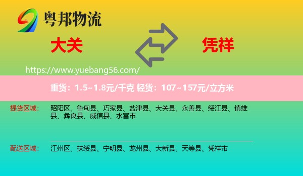 大關(guān)縣到憑祥市物流
