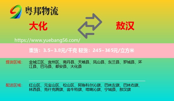 大化縣到敖漢旗物流