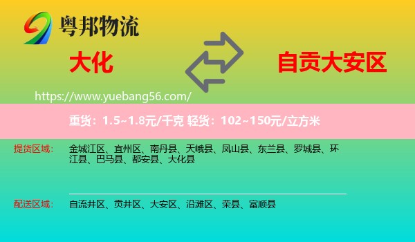 大化縣到大安區(qū)物流