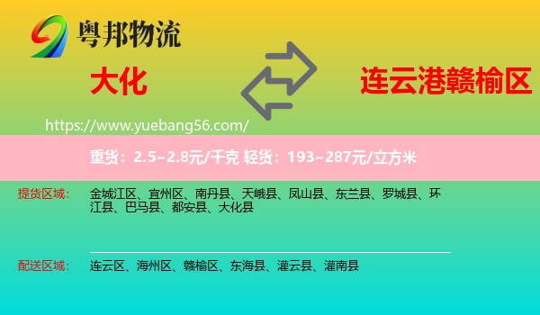大化縣到贛榆區(qū)物流