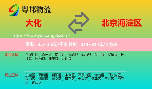 大化縣到海淀區(qū)物流