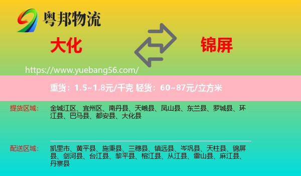 大化縣到錦屏縣物流