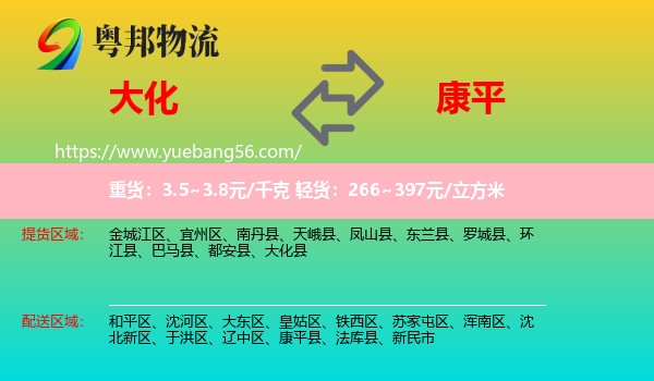 大化縣到康平縣物流