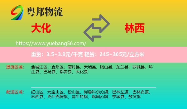 大化縣到林西縣物流