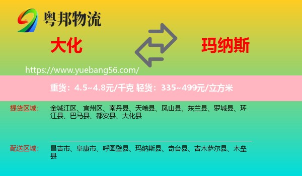 大化縣到瑪納斯縣物流