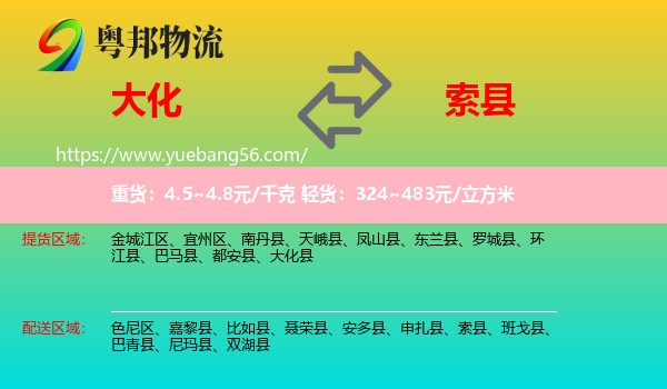 大化縣到索縣物流