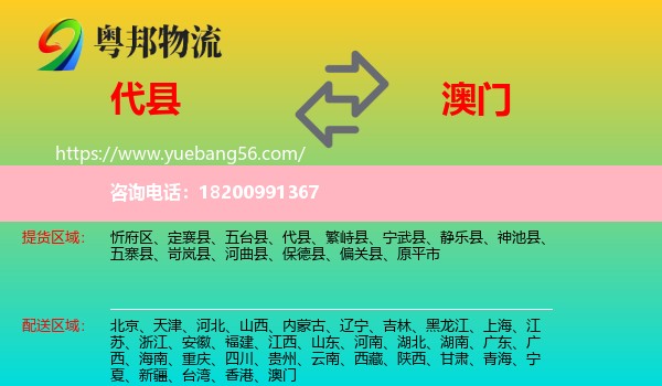 代縣到澳門物流