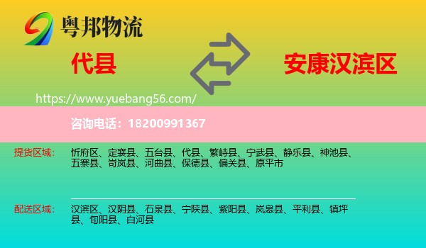 代縣到漢濱區(qū)物流