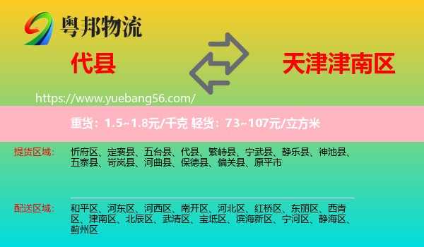 代縣到津南區(qū)物流