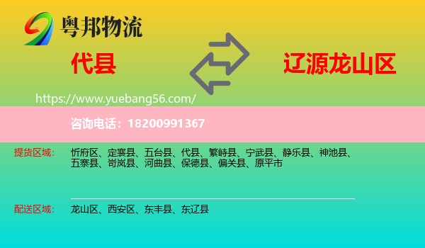 代縣到龍山區(qū)物流