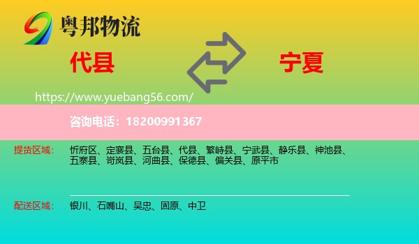 代縣到寧夏物流