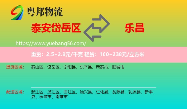 岱岳區(qū)到樂昌市物流
