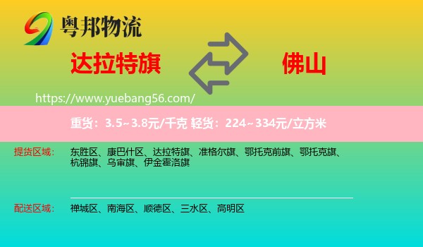 達拉特旗到佛山物流