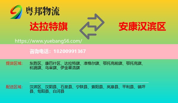 達拉特旗到漢濱區(qū)物流