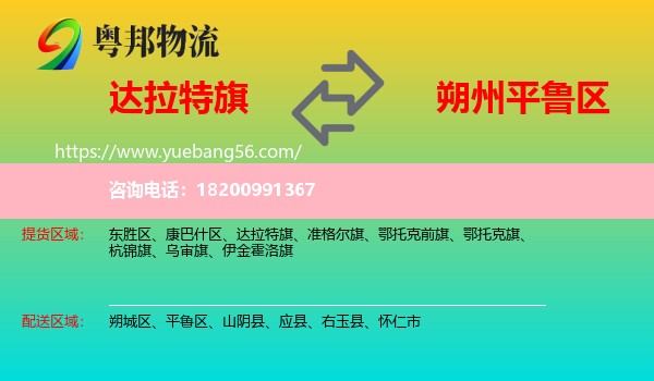 達(dá)拉特旗到平魯區(qū)物流