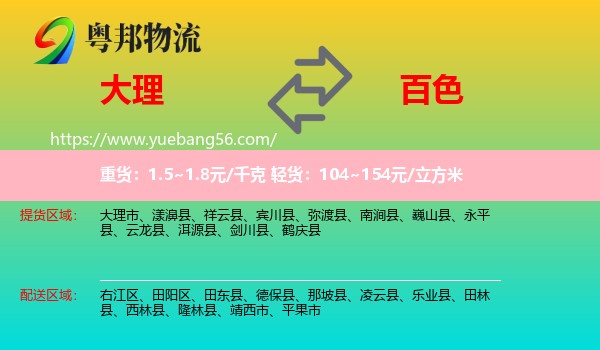 大理到百色物流