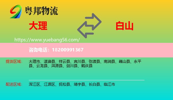 大理到白山物流