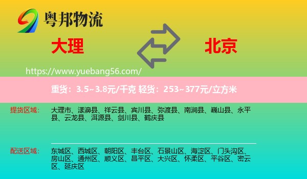 大理到北京物流