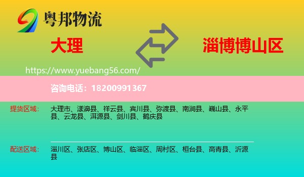 大理到博山區(qū)物流