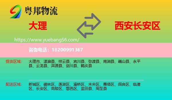大理到長安區(qū)物流
