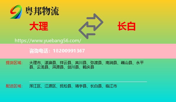 大理到長白縣物流