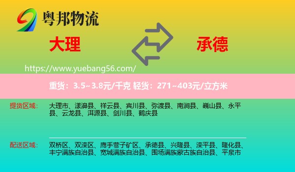 大理到承德物流