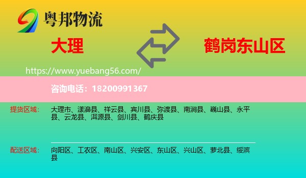 大理到東山區(qū)物流