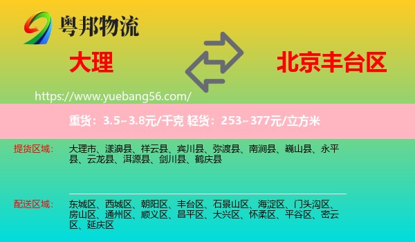 大理到豐臺區(qū)物流