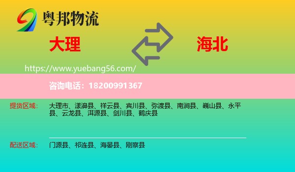 大理到海北物流