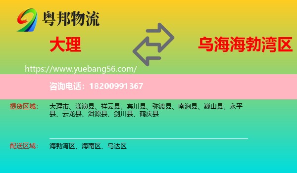 大理到海勃灣區(qū)物流