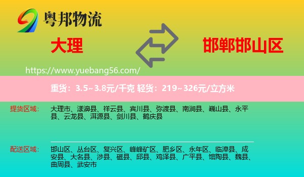 大理到邯山區(qū)物流