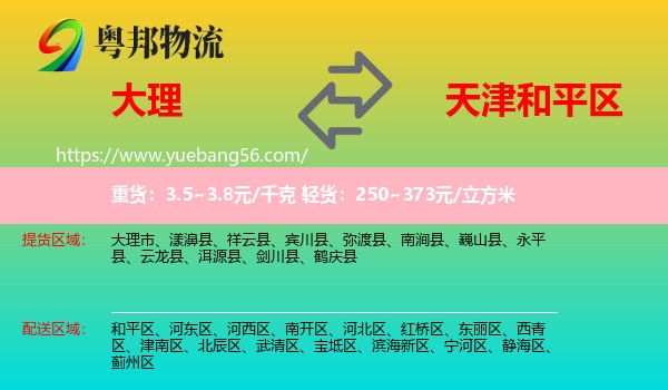 大理到和平區(qū)物流