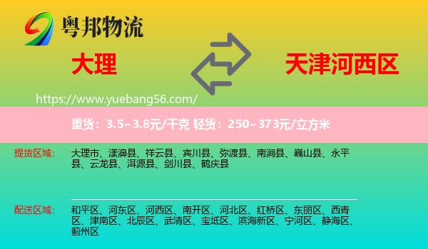 大理到河西區(qū)物流