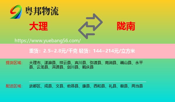 大理到隴南物流