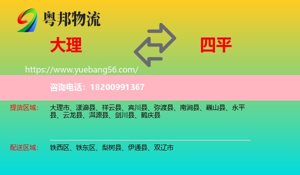 大理到四平物流