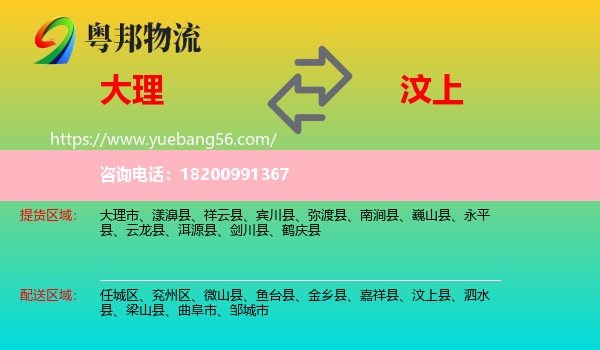 大理到汶上縣物流