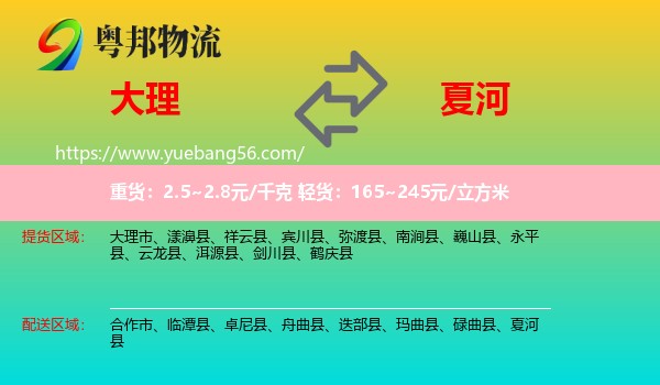 大理到夏河縣物流