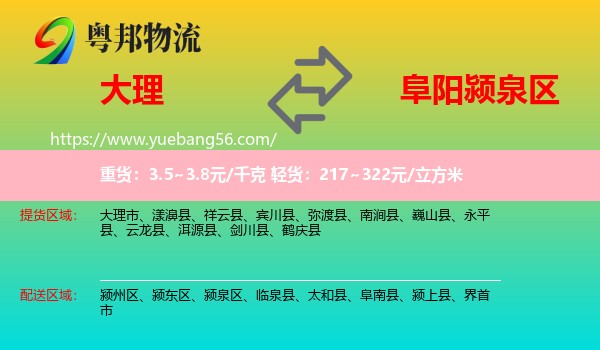 大理到潁泉區(qū)物流