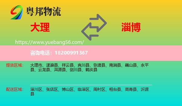 大理到淄博物流