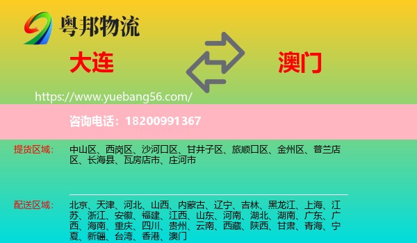 大連到澳門物流