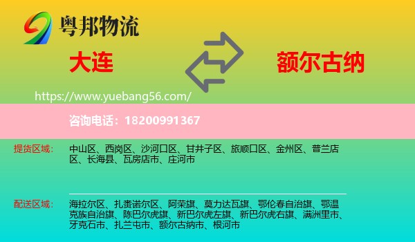 大連到額爾古納市物流