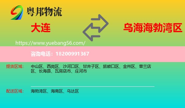 大連到海勃灣區(qū)物流