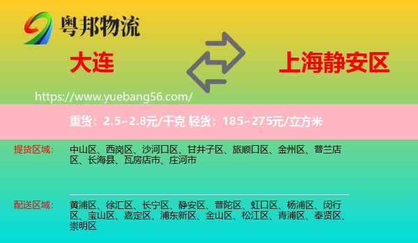 大連到靜安區(qū)物流