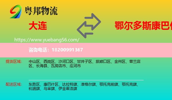 大連到康巴什區(qū)物流